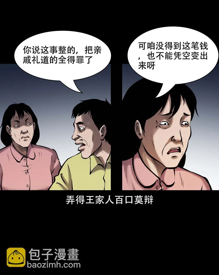 661 老烟鬼172话 第31页