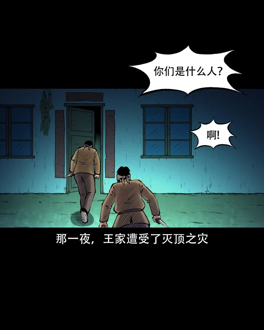 661 老烟鬼172话 第36页