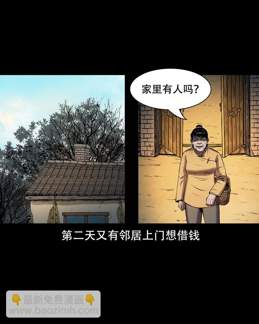 661 老烟鬼172话 第37页