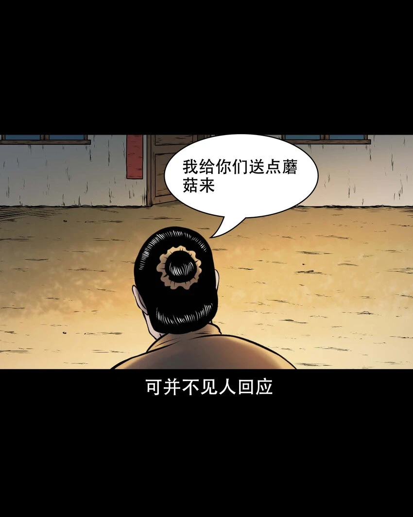 661 老烟鬼172话 第38页