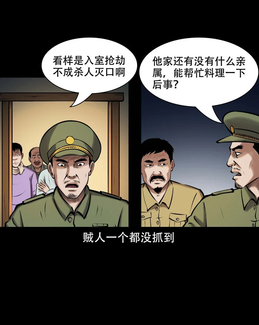 661 老烟鬼172话 第42页