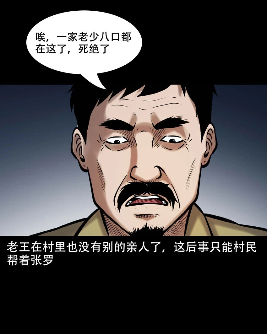 661 老烟鬼172话 第43页