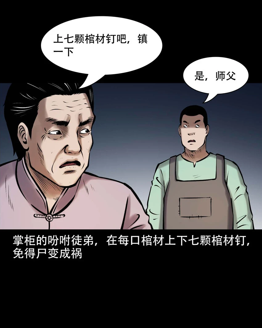 661 老烟鬼172话 第51页