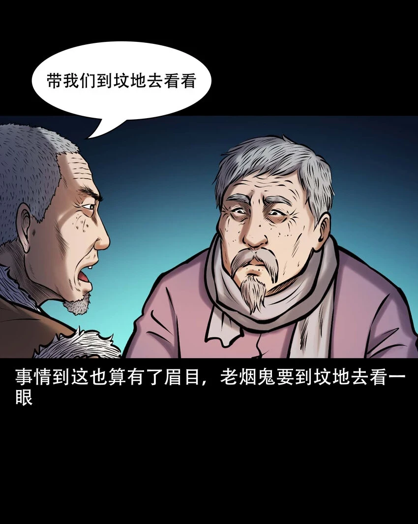 661 老烟鬼172话 第53页