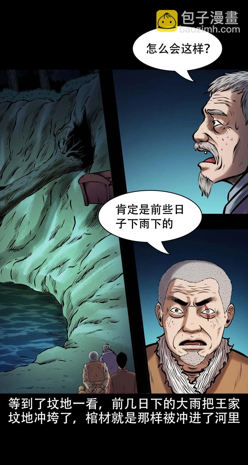 661 老烟鬼172话 第54页