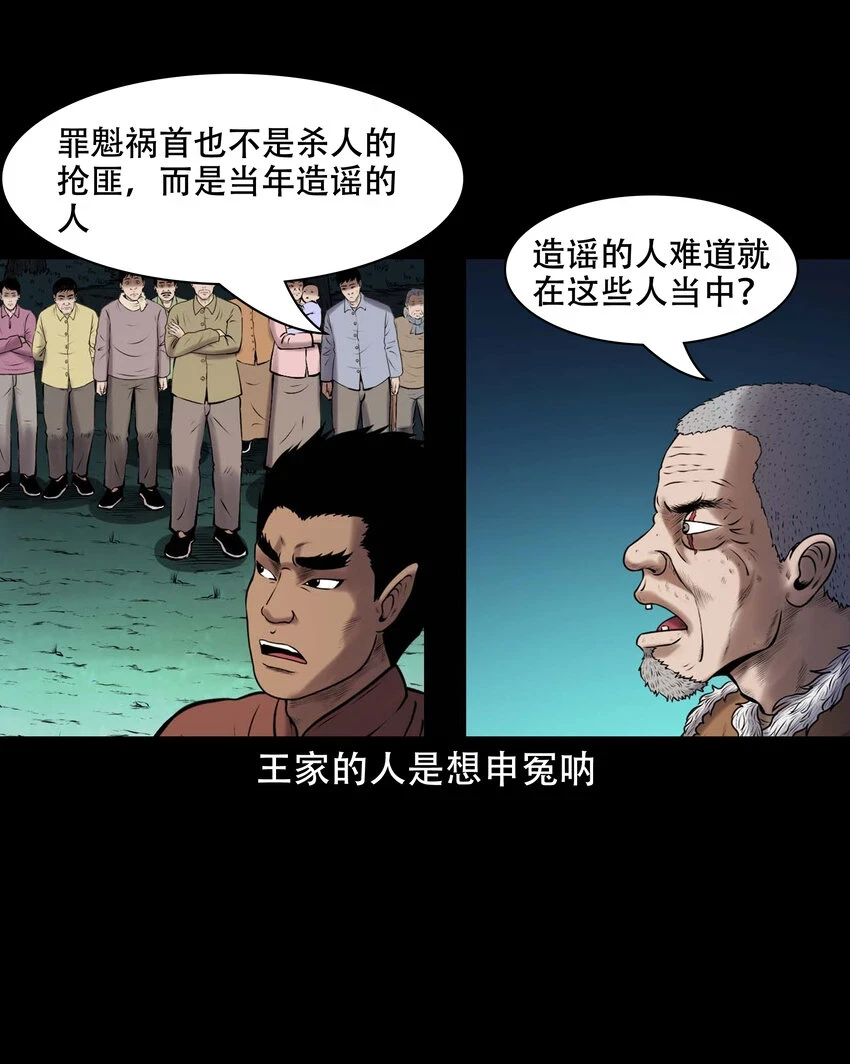 661 老烟鬼172话 第56页