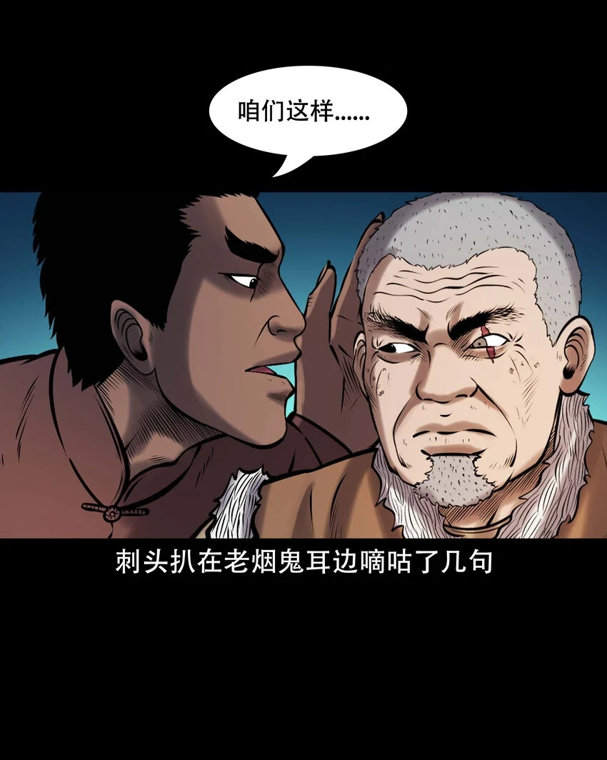 661 老烟鬼172话 第57页