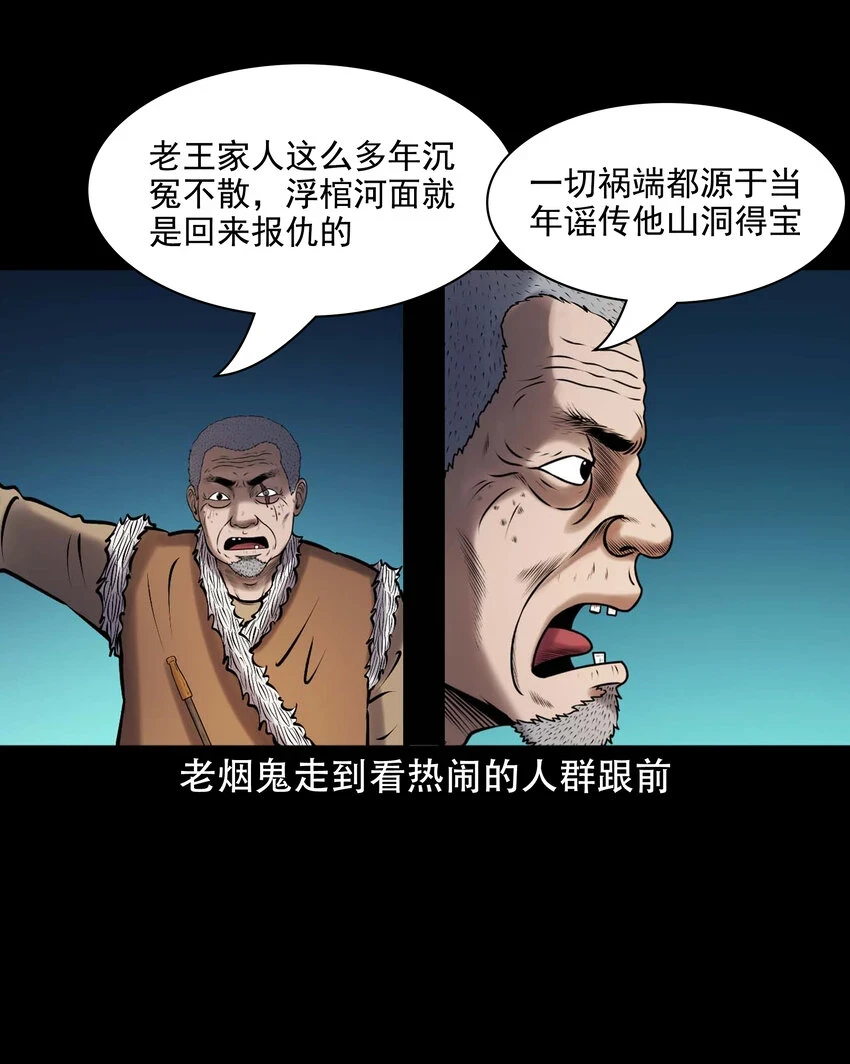 661 老烟鬼172话 第58页