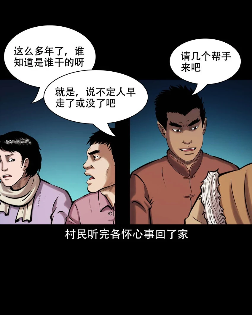 661 老烟鬼172话 第60页