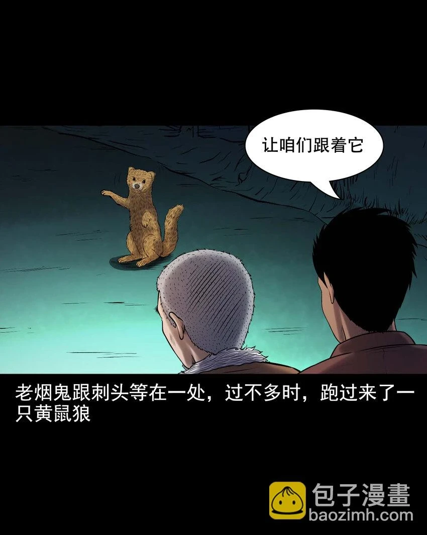 661 老烟鬼172话 第63页