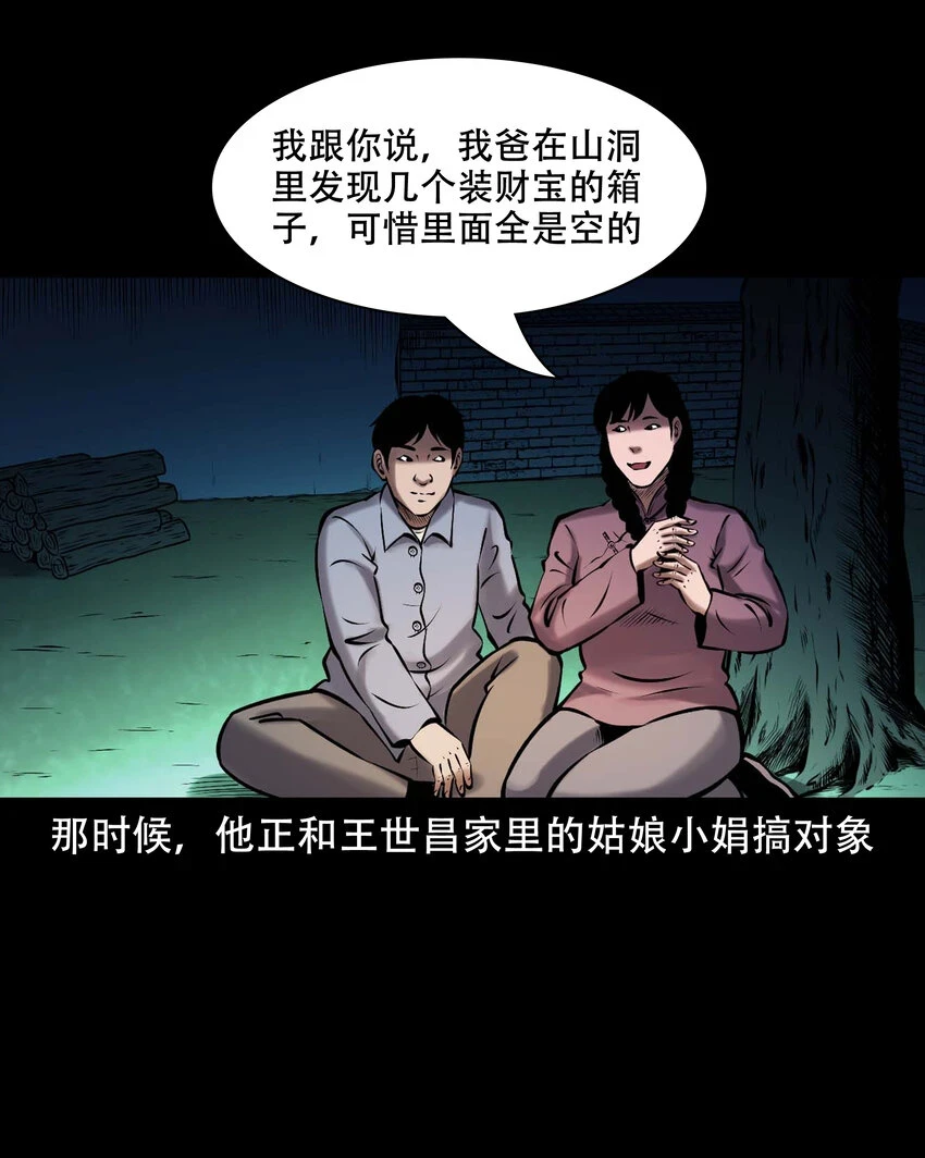 662 老烟鬼173话 第9页