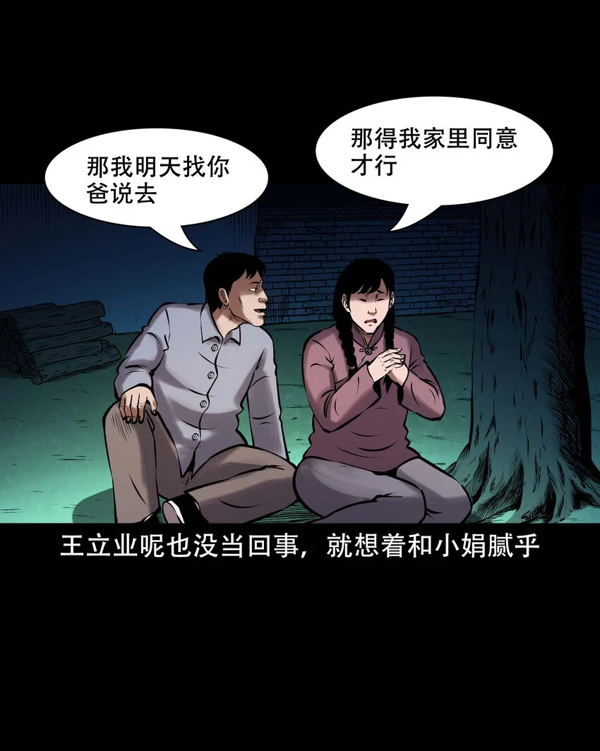 662 老烟鬼173话 第11页