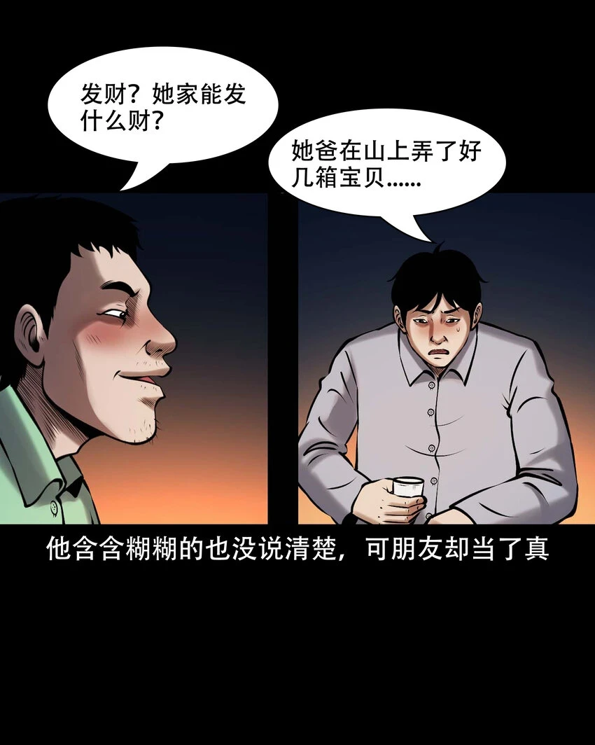 662 老烟鬼173话 第18页