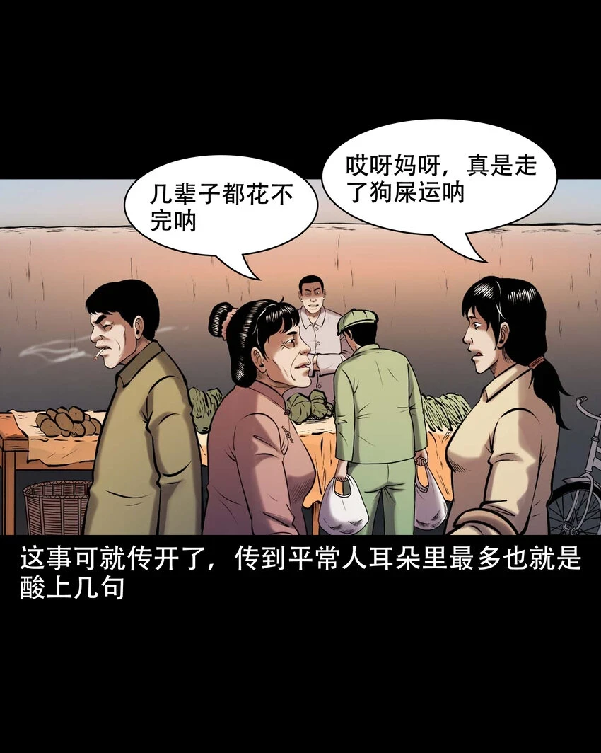 662 老烟鬼173话 第21页
