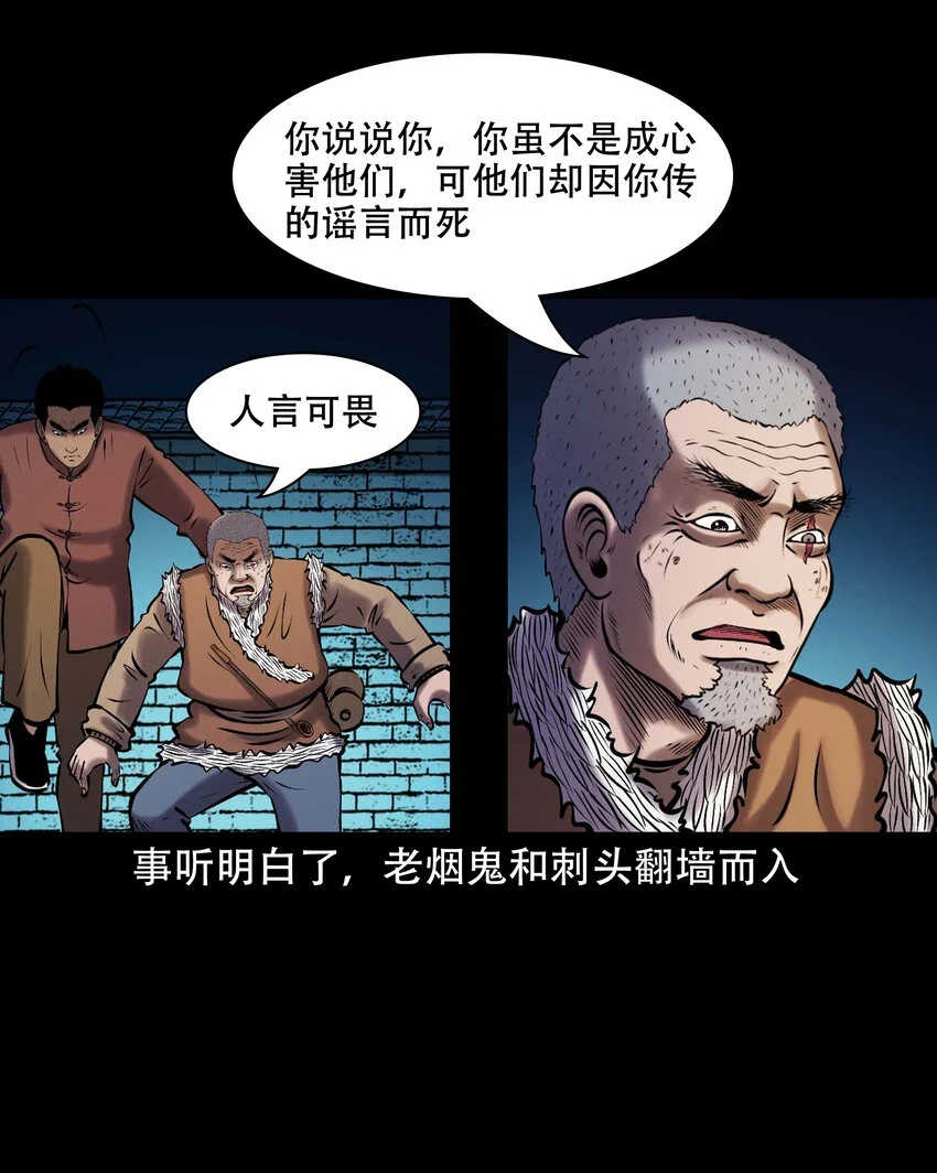 662 老烟鬼173话 第24页