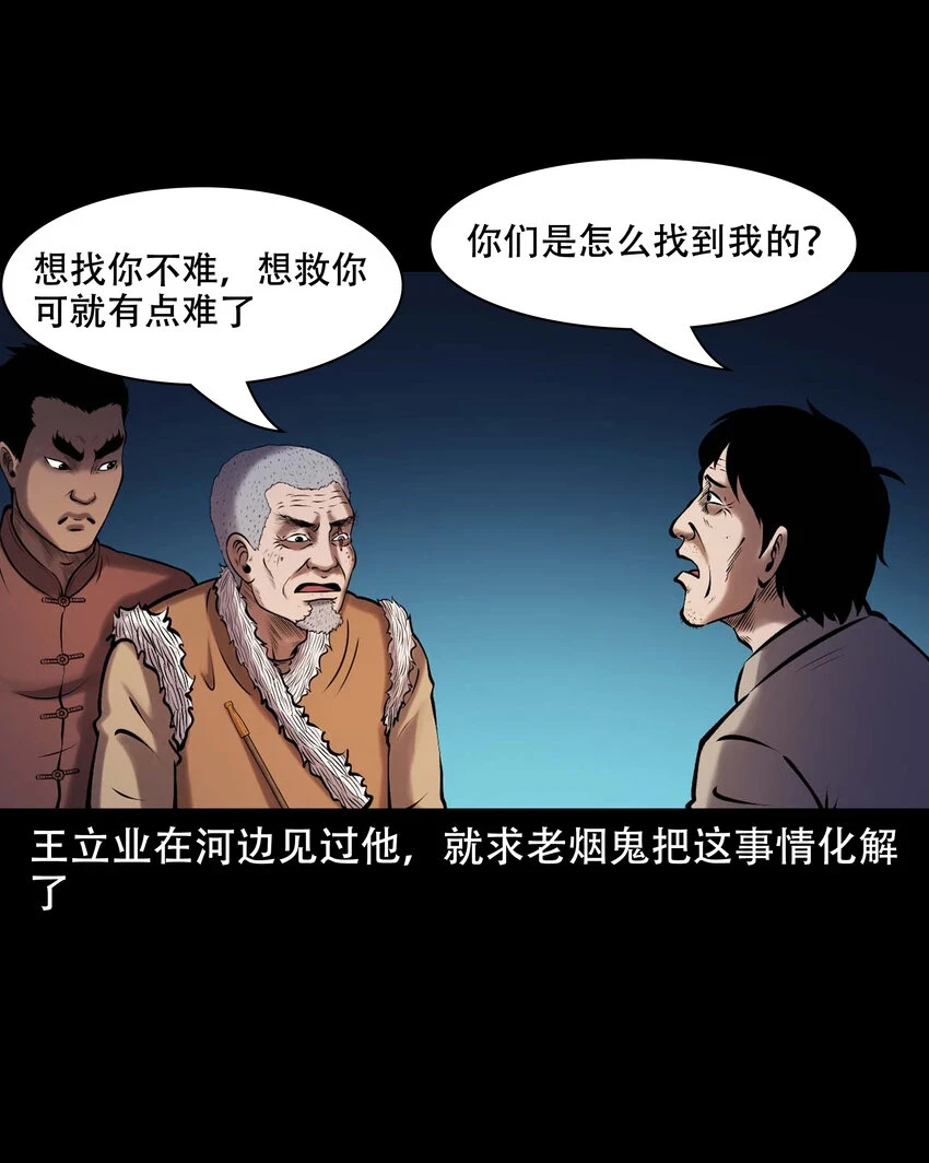 662 老烟鬼173话 第25页