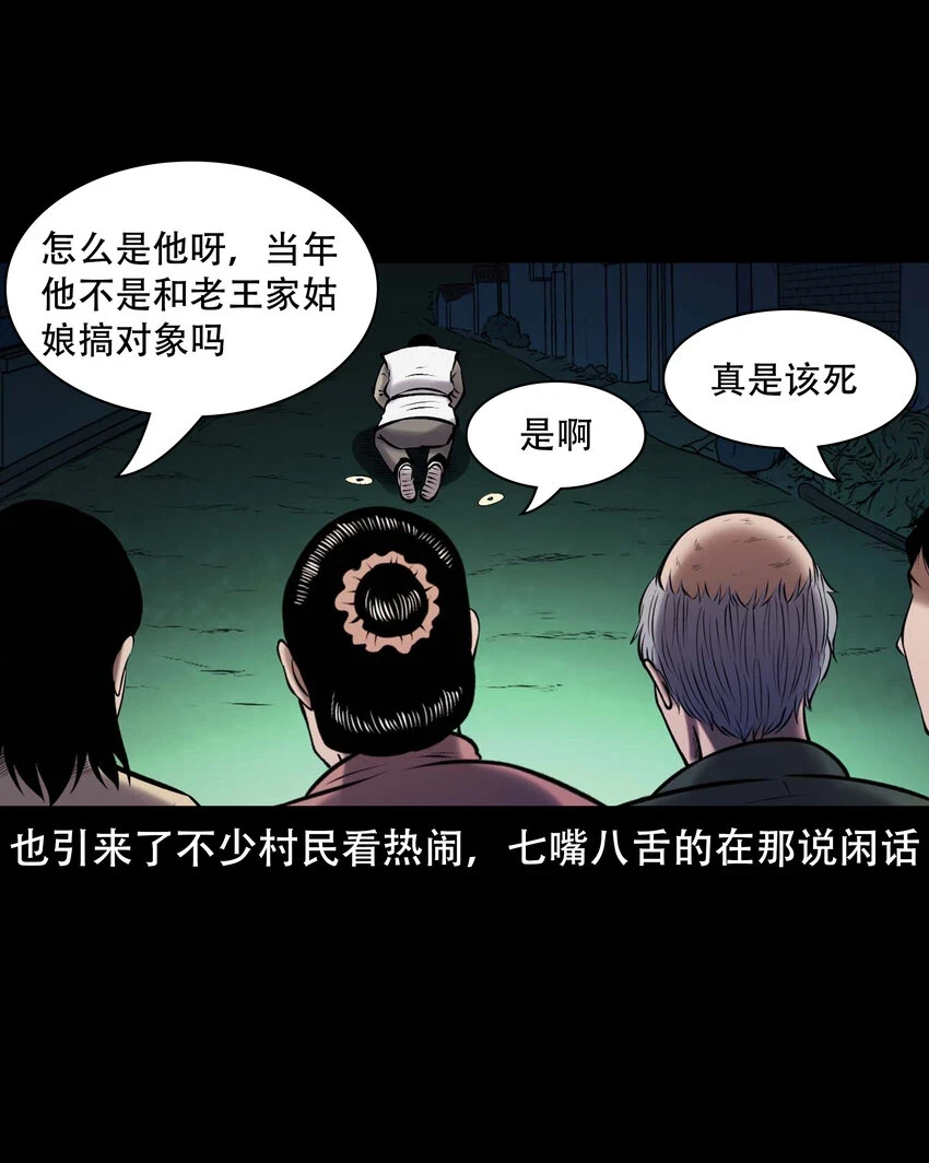 662 老烟鬼173话 第29页