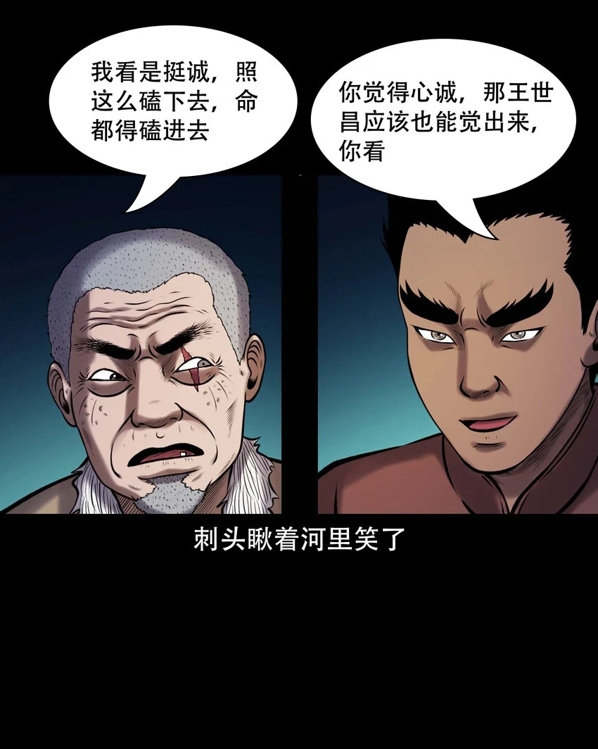 662 老烟鬼173话 第35页