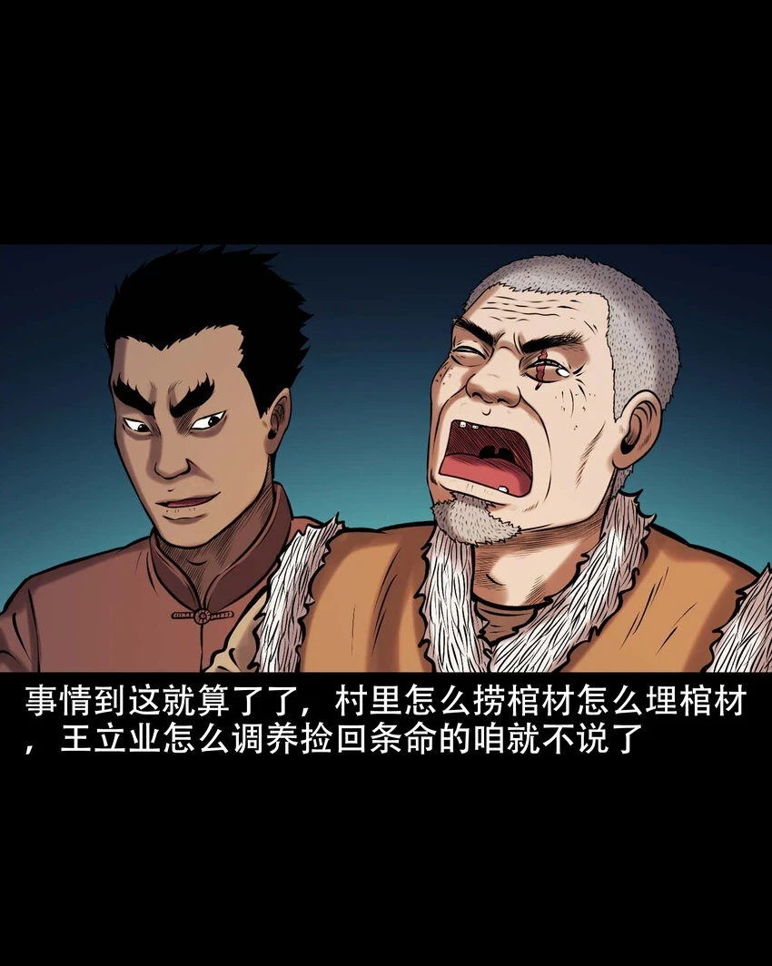 662 老烟鬼173话 第40页