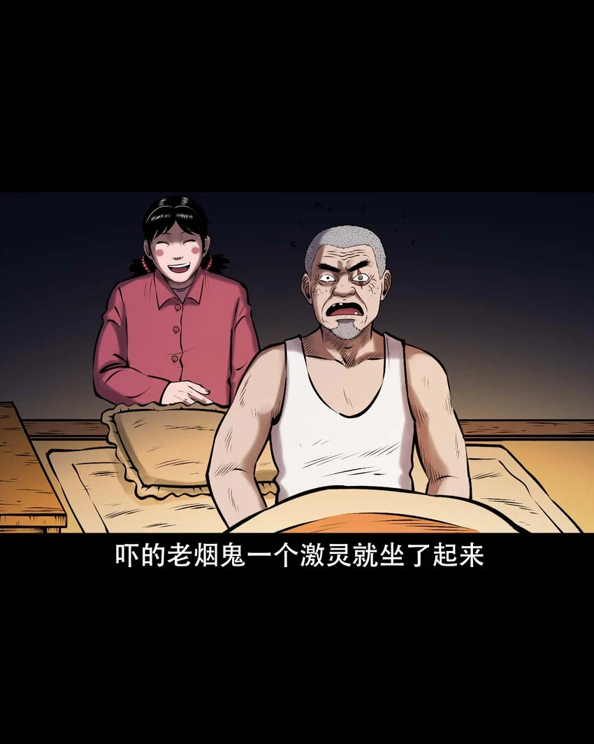 662 老烟鬼173话 第46页