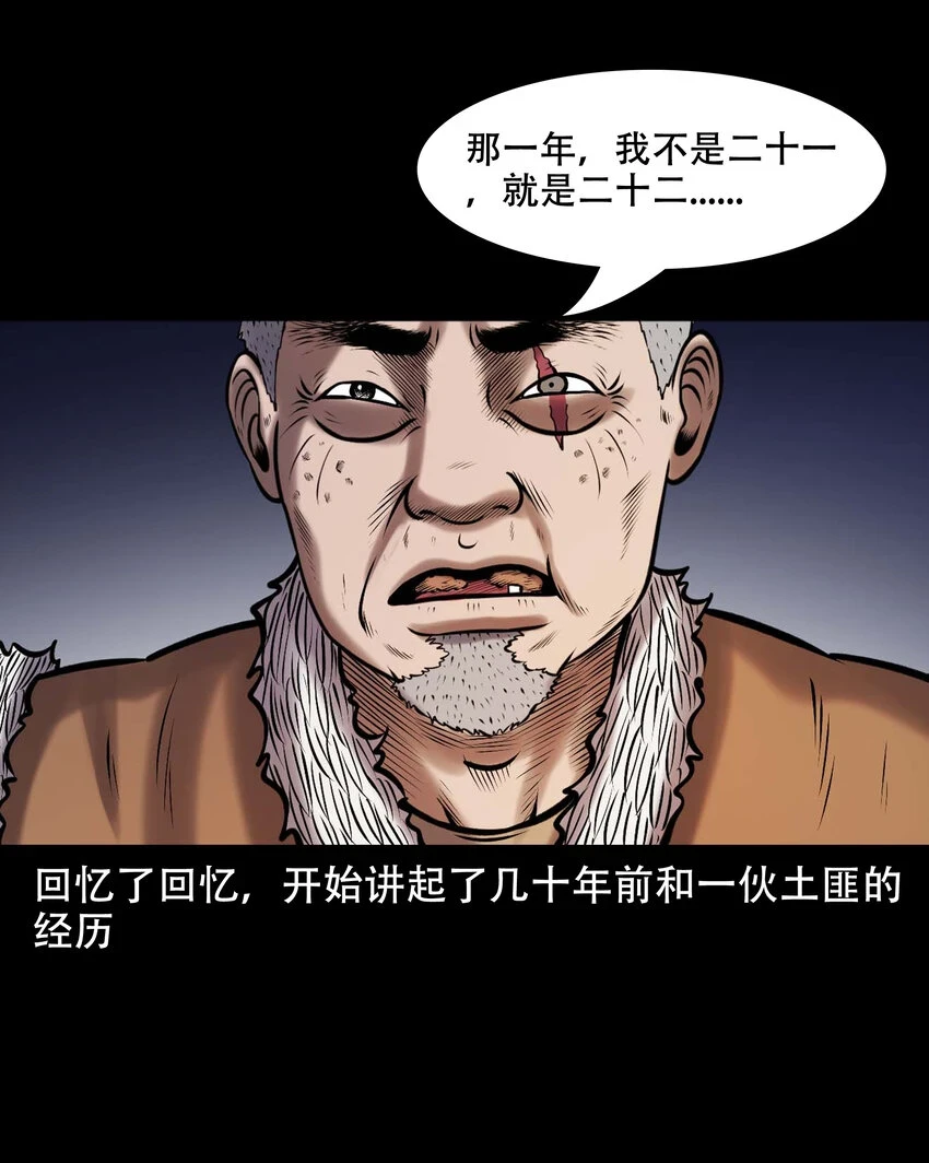 662 老烟鬼173话 第52页