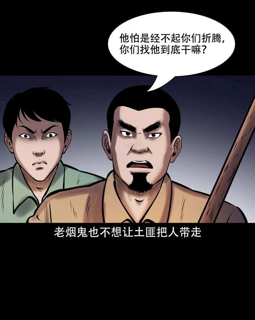 662 老烟鬼173话 第56页