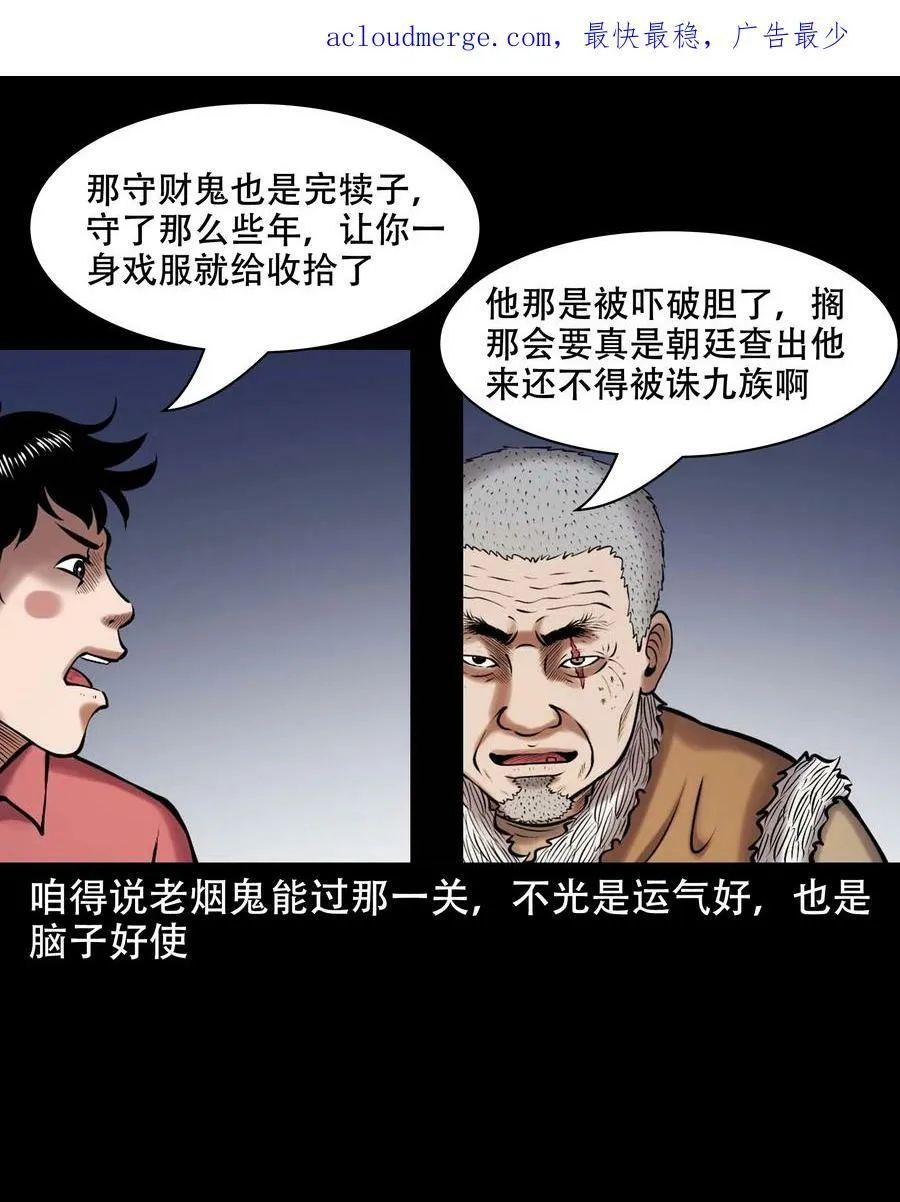 665 老烟鬼176话 第3页