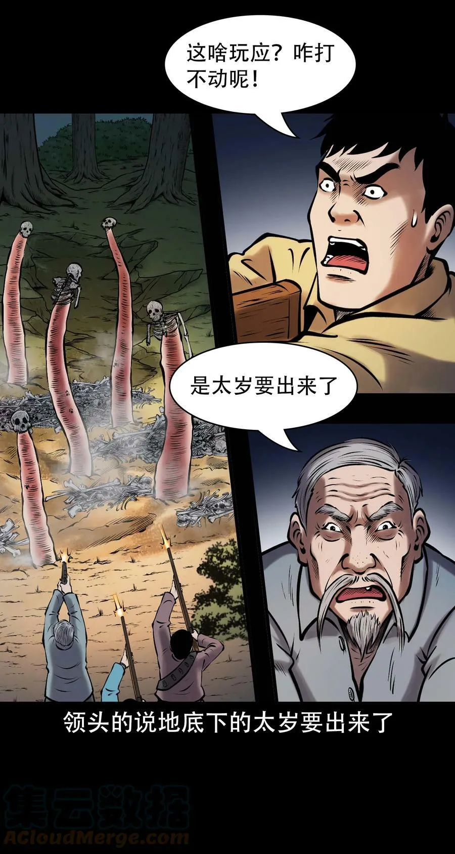 665 老烟鬼176话 第58页