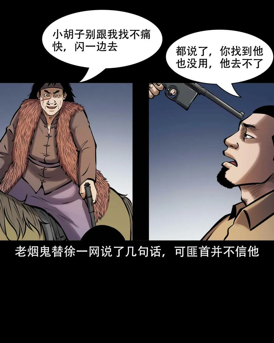 663 老烟鬼174话 第3页