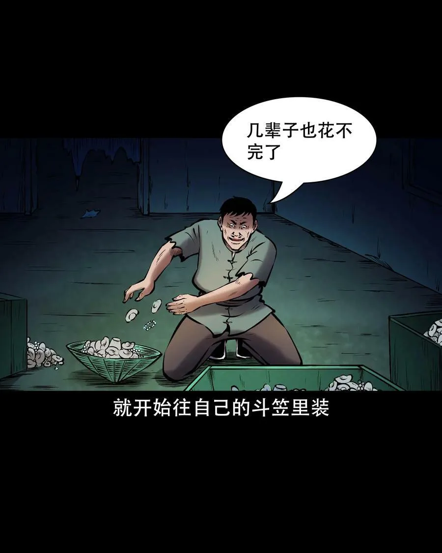 663 老烟鬼174话 第42页