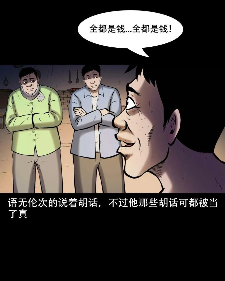663 老烟鬼174话 第53页