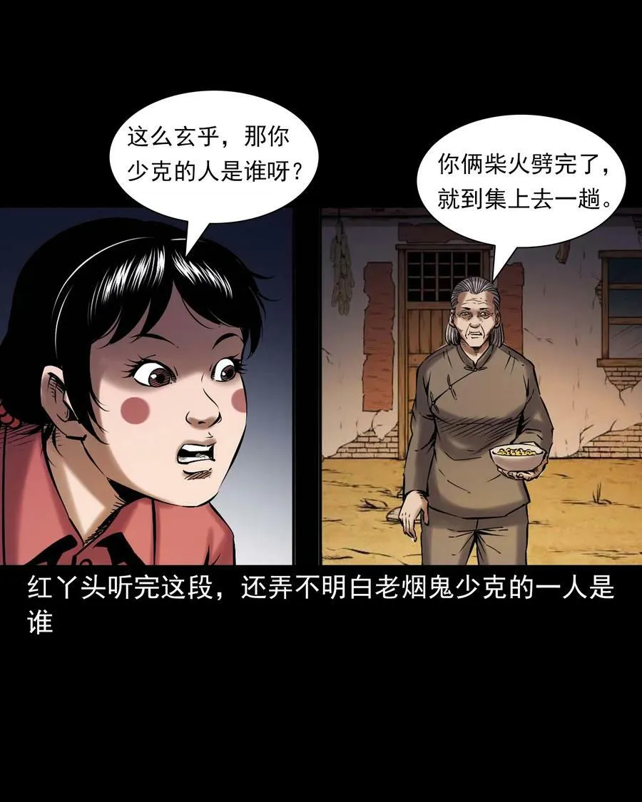 669 老烟鬼180话 第54页