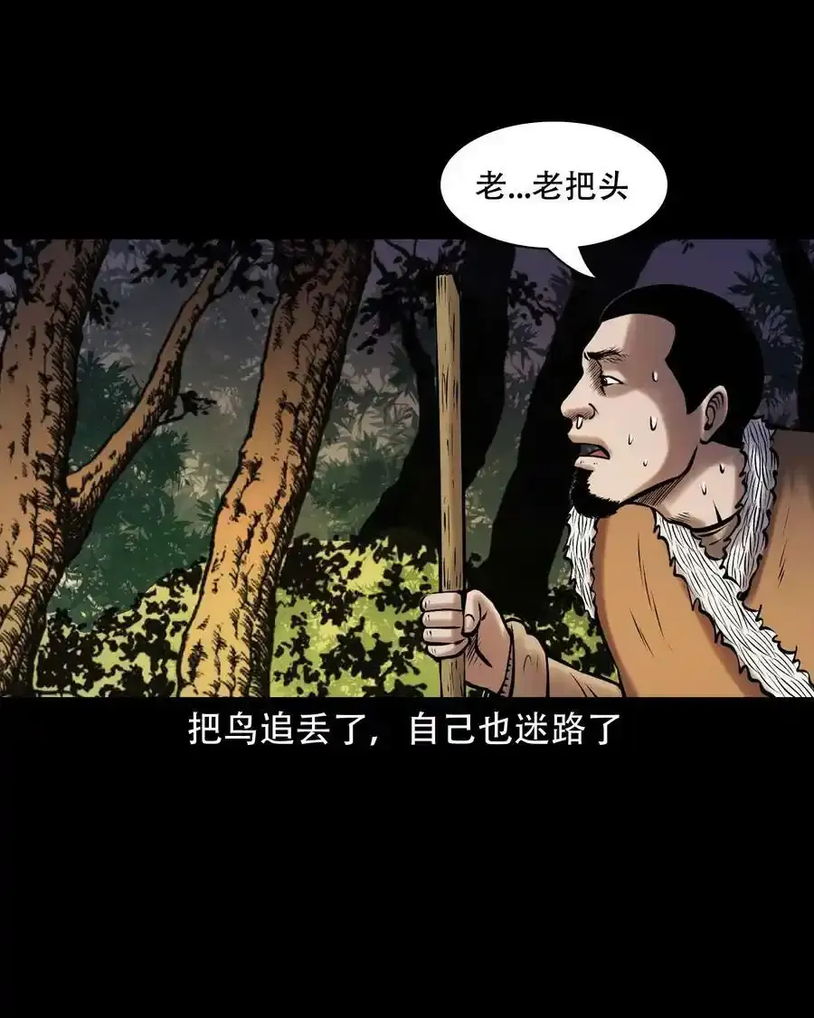 667 老烟鬼178话 第26页