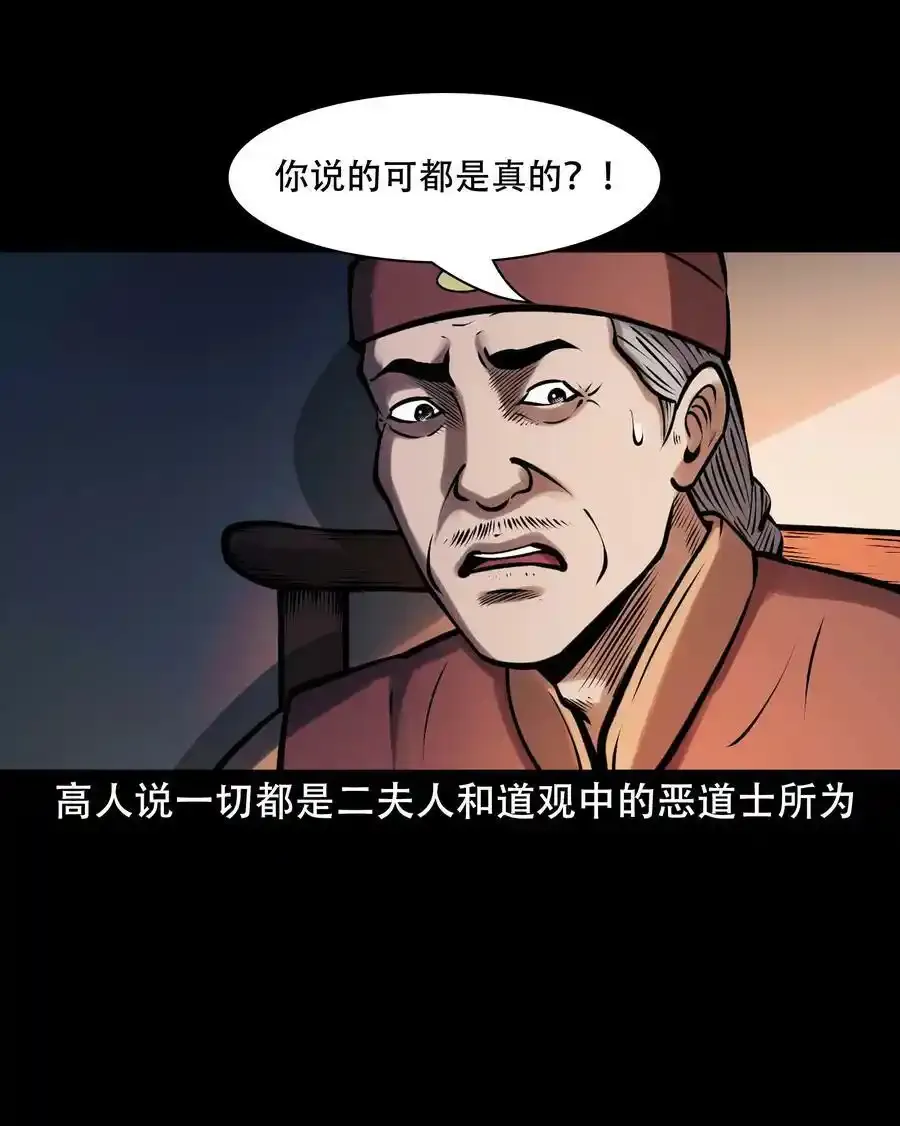 625 老烟鬼153话 第29页