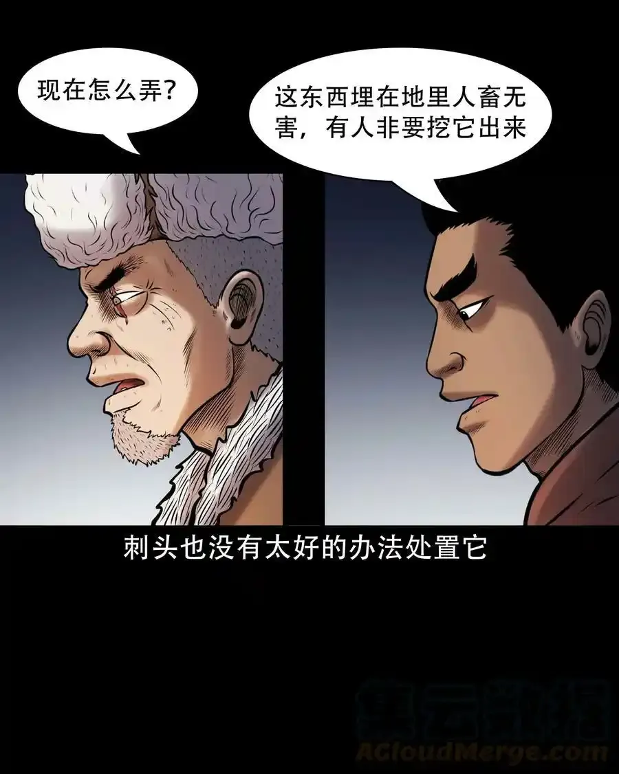 666 老烟鬼177话 第37页