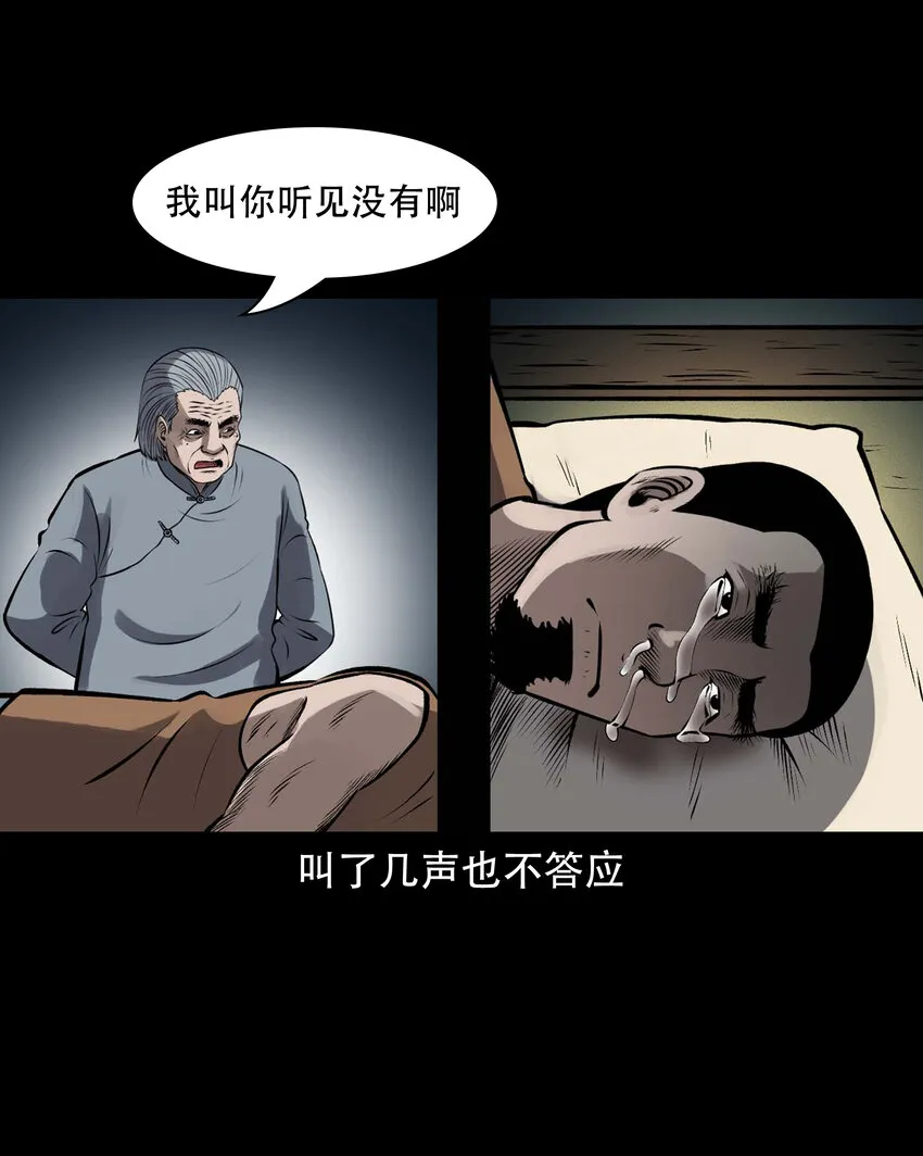 601 老烟鬼138话 第11页