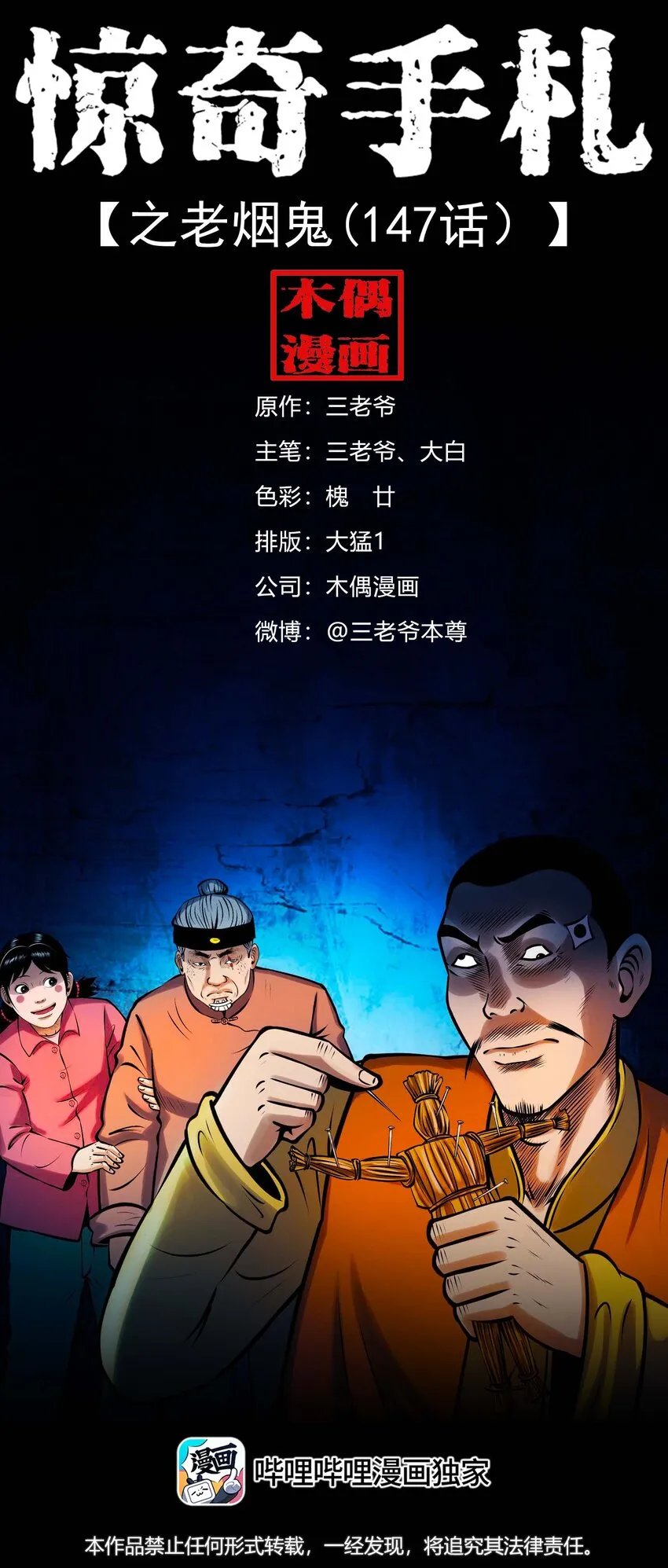 615 老烟鬼147话 第1页