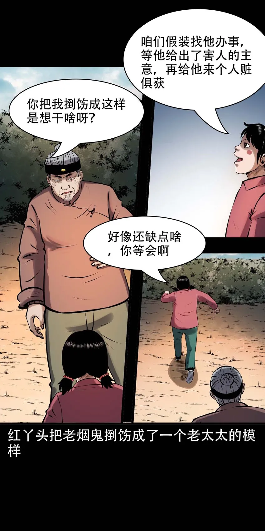 615 老烟鬼147话 第12页