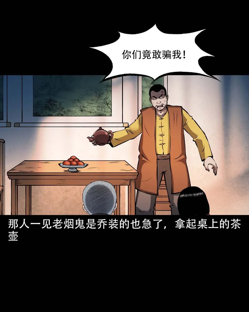 615 老烟鬼147话 第35页