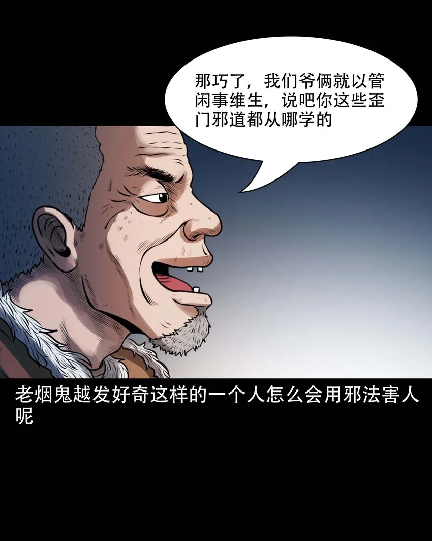 615 老烟鬼147话 第43页