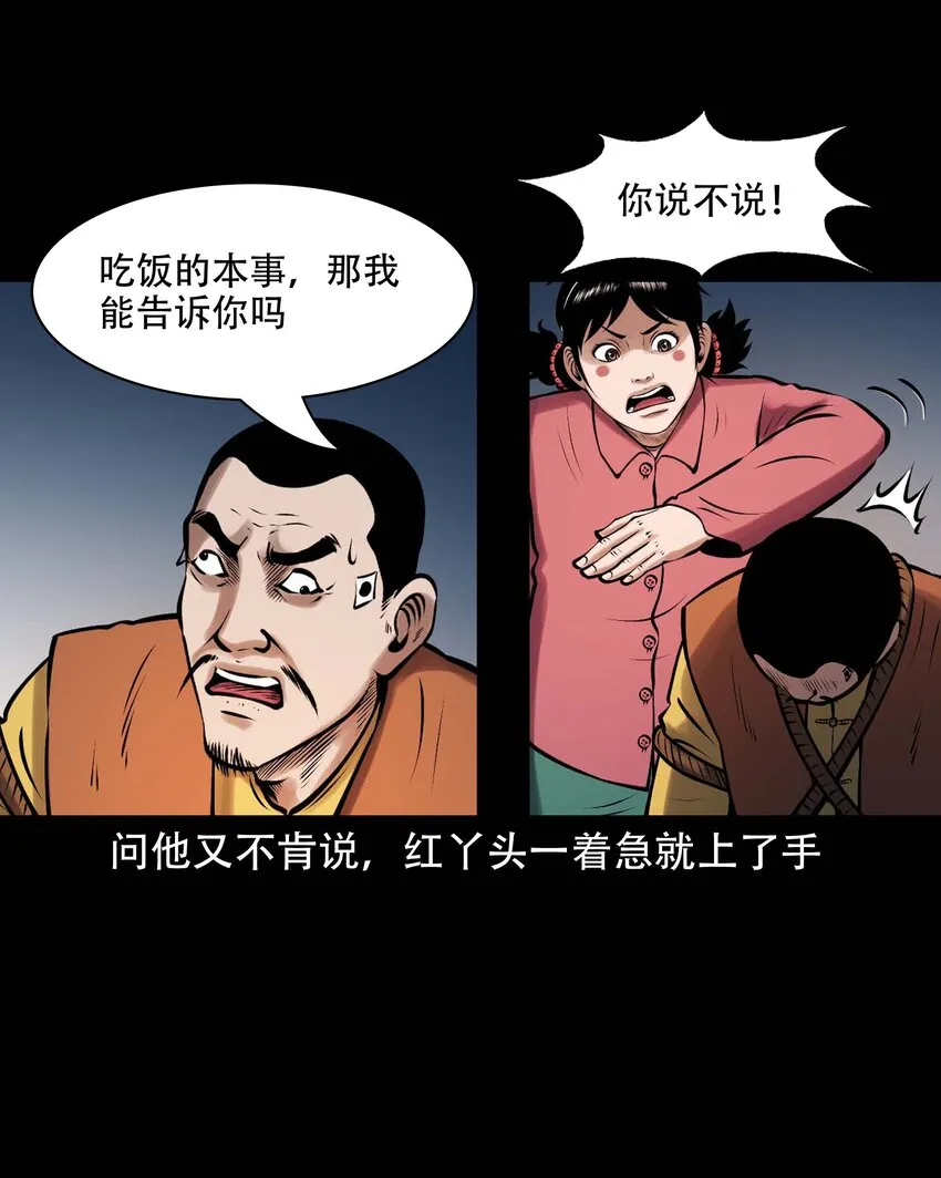 615 老烟鬼147话 第44页