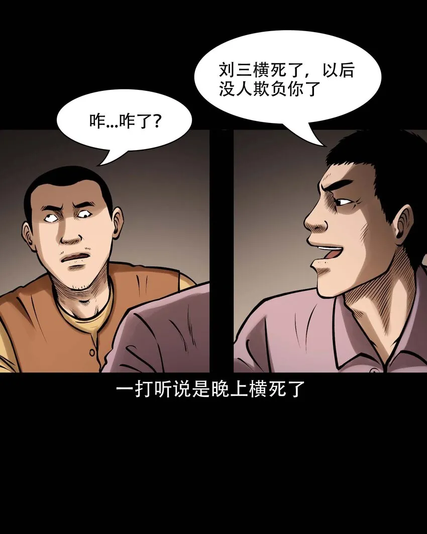 615 老烟鬼147话 第61页