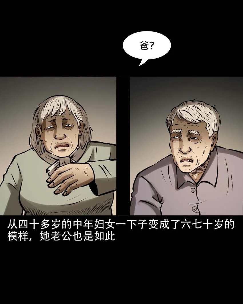613 老烟鬼146话 第33页