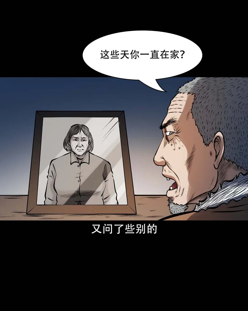 613 老烟鬼146话 第43页