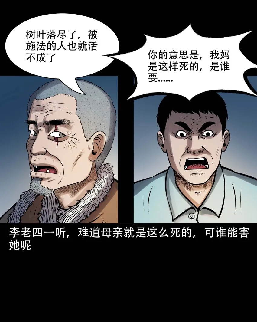 613 老烟鬼146话 第59页