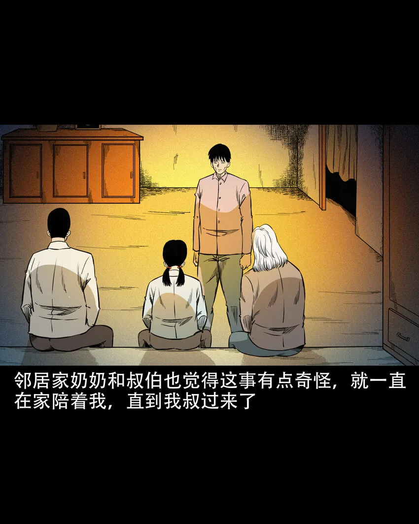 608 找奶奶的人 第40页