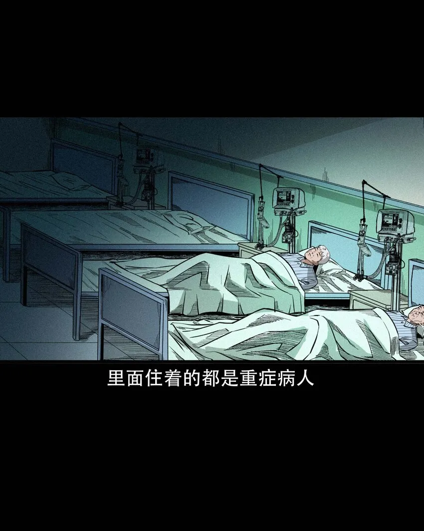 610 ICU诡闻 第6页