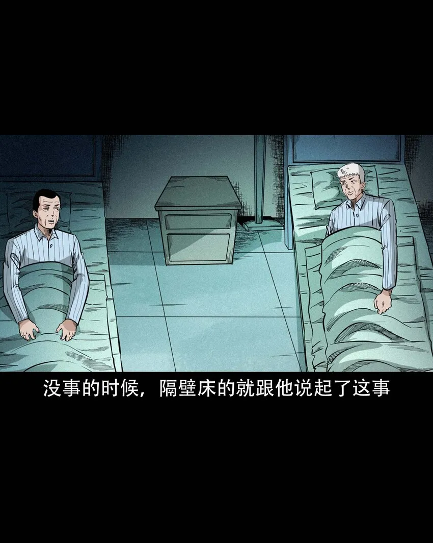 610 ICU诡闻 第29页