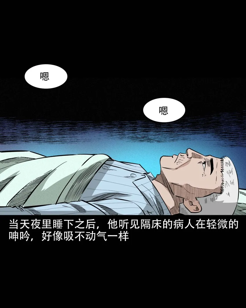 610 ICU诡闻 第32页