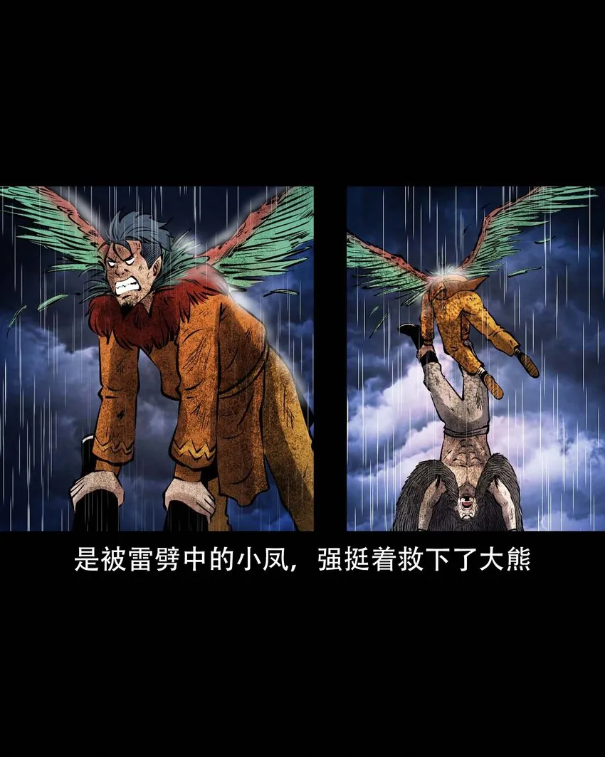 609 老烟鬼144话 第5页